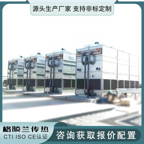 封闭式干湿联合冷却塔厂家 闭环冷却水系统 地铁车站冷却塔设备