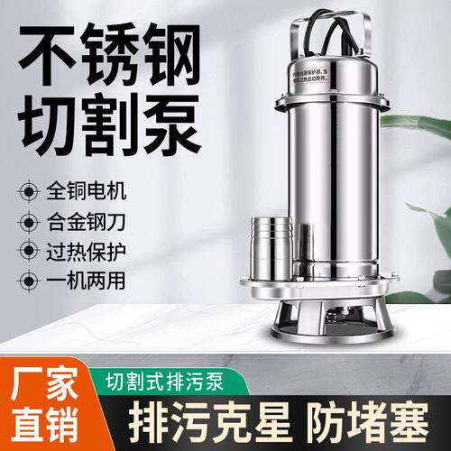 304不锈钢潜水泵化粪池排污泵地下室WQ无堵塞切割污水泵高效节能