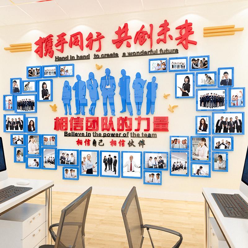 企业公司团队员工风采展示单位办公室墙面照片墙装饰3d立体墙贴画图片