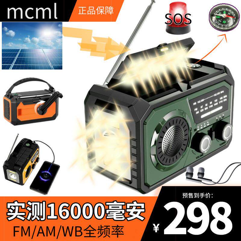 地震收音机全波段全频道防灾应急收音机太阳能充电照明便携收音机