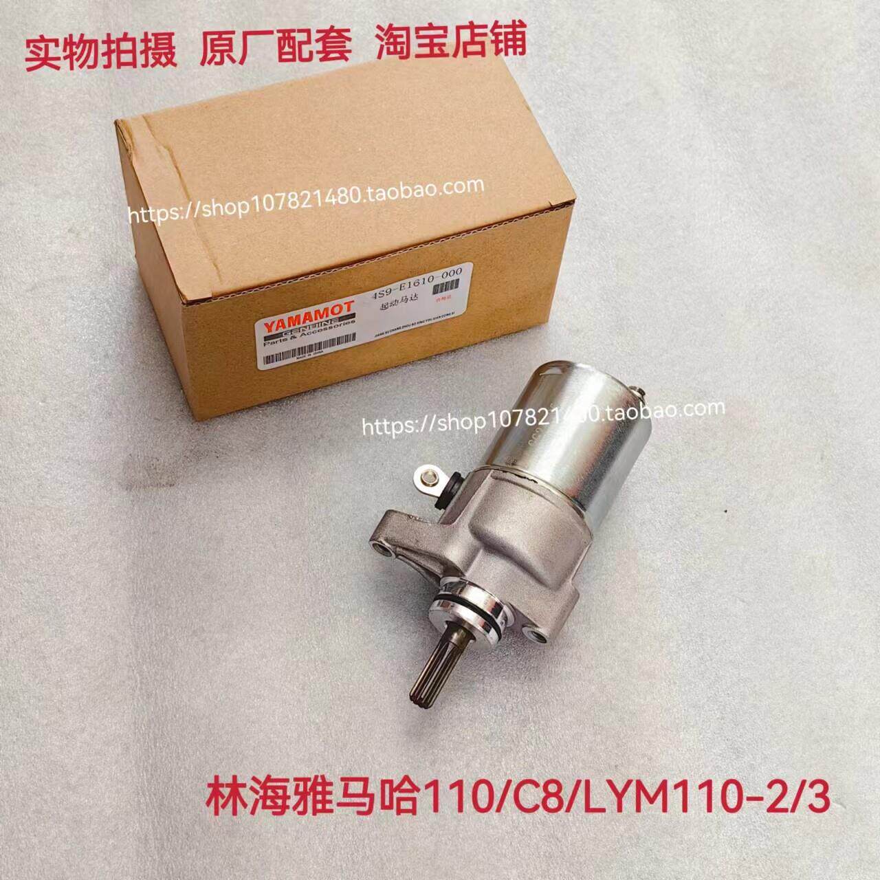 适用于 于林海山叶弯梁机车LYM110-2-3禧发C8马达 启动电机 起动