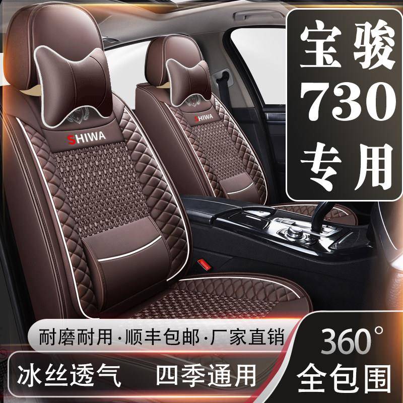 全包宝骏730座套七座专车用座套四季通用2+2+3汽车坐垫皮冰丝坐套