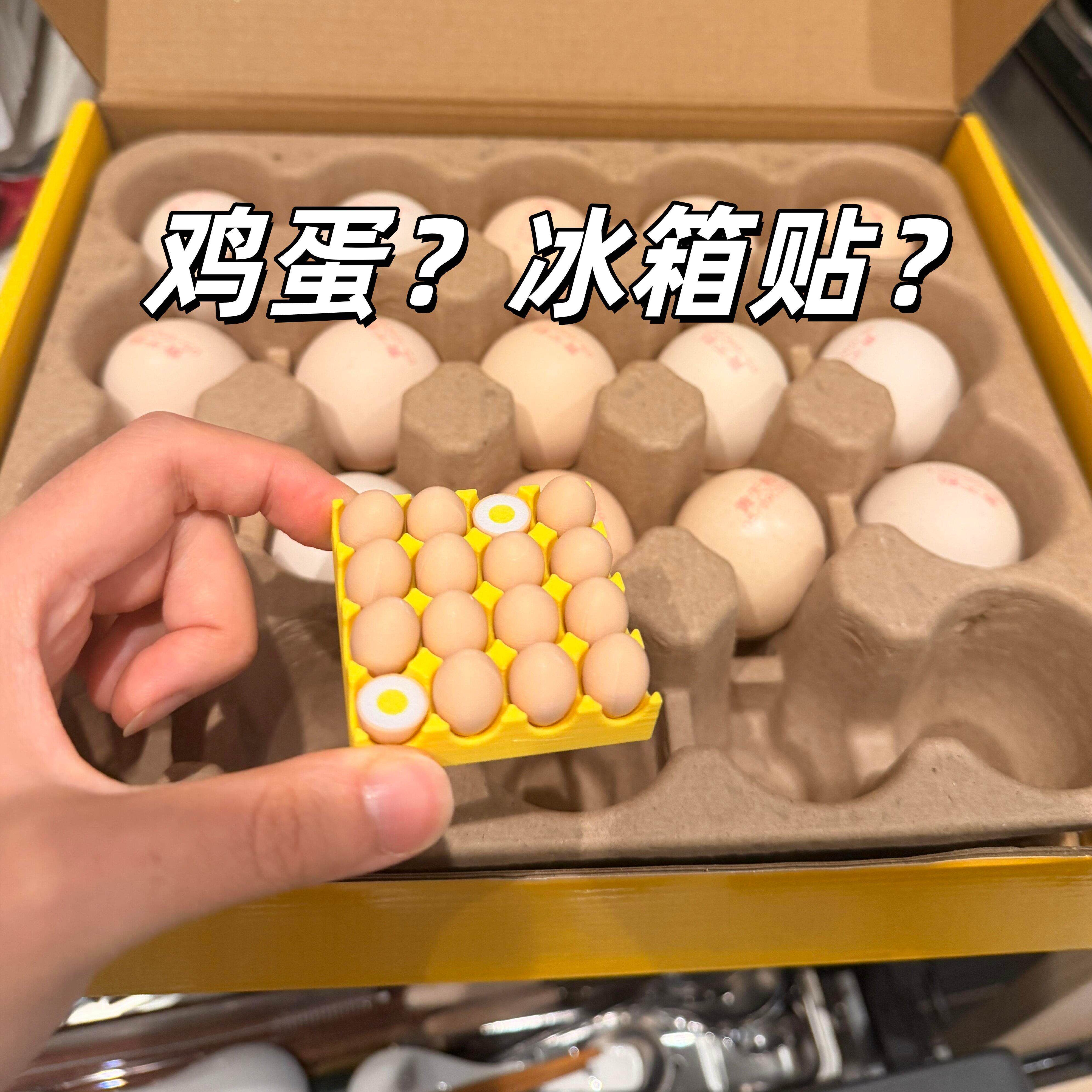 鸡蛋托冰箱贴可拆卸小众设计微缩鸡蛋磁吸贴创意卡通留言贴装饰贴