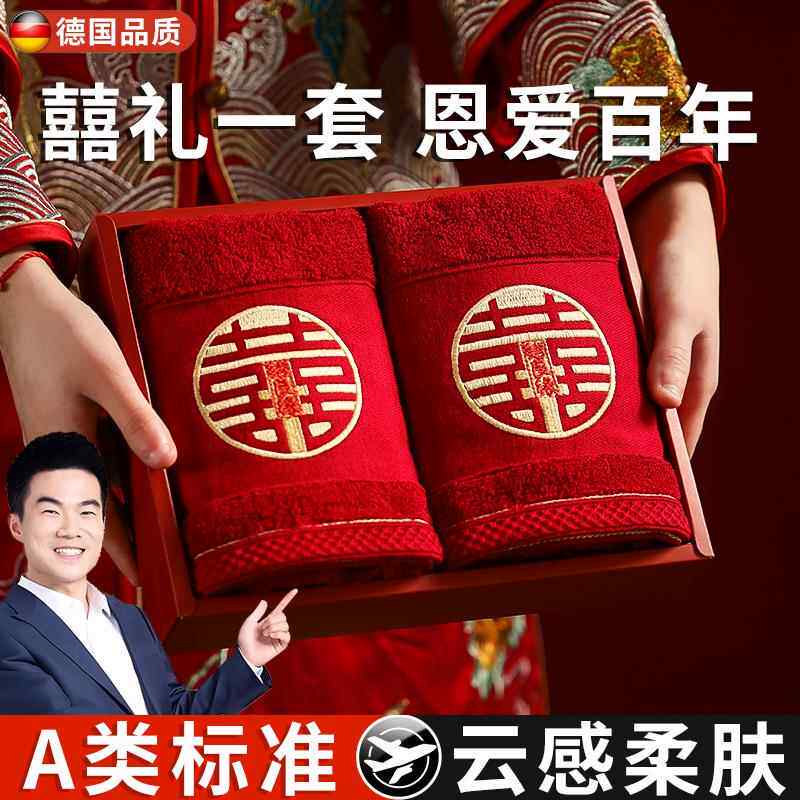 德国结婚毛巾订婚喜事纯棉一对红色新婚送新人陪嫁物婚庆用品大全