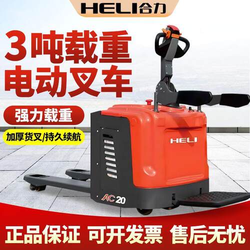 厂家直销叉车全电动叉车2吨吨托盘电动搬运车站驾式踏板式