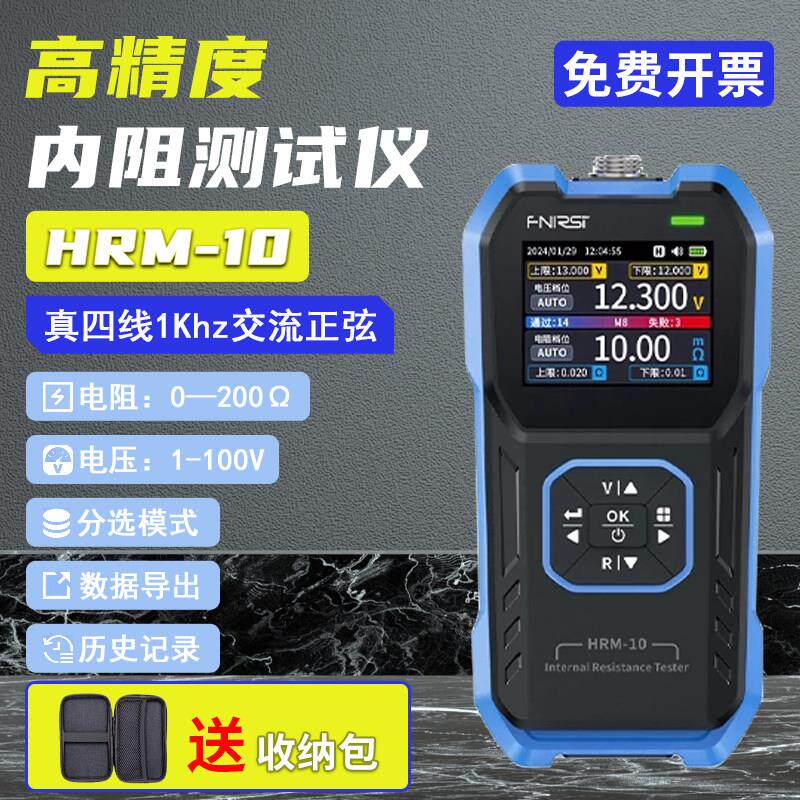 高精度锂电池电压内阻测试仪电阻测量仪18650蓄电池内阻检测HRM10