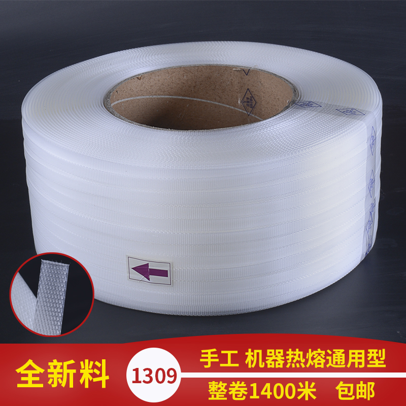 羽硕透明机器热熔打包带白透明13宽pp新料通用手工半自动铁口夹带