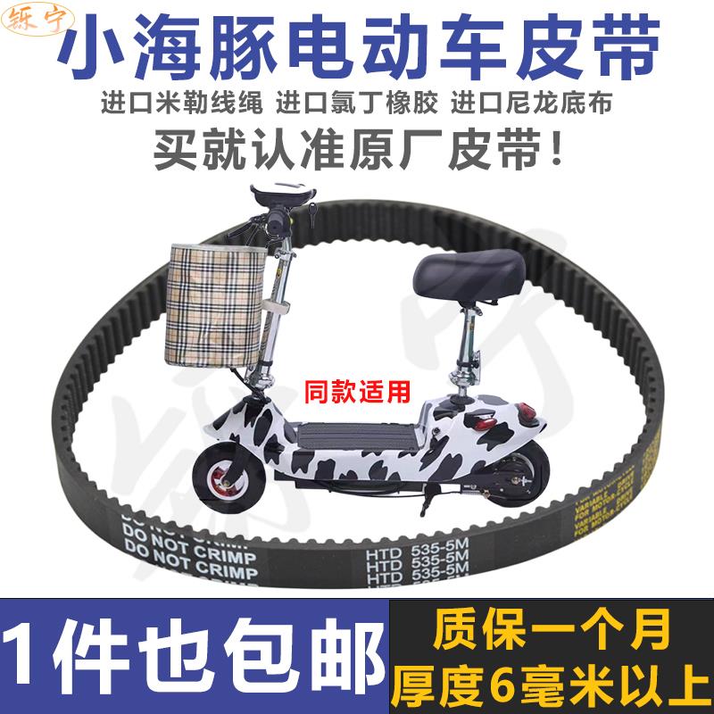 同步带535-5M-15小海豚小型滑板车皮带迷你电瓶电动车皮带 传动带