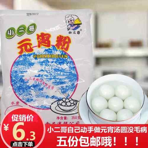 小二哥水磨元宵粉汤圆粉年糕糯米粉皮原料自己做汤圆糯米粉350克