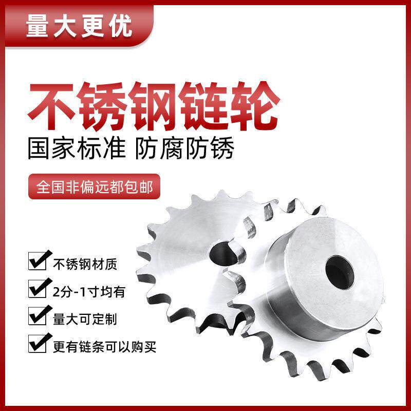 304不锈钢链轮08B4分101112131415161718192021-30齿36