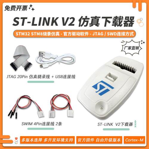 ST-LINK V2下载器彷真调试程式设计烧录线STM32/STM8 stlinkv2烧