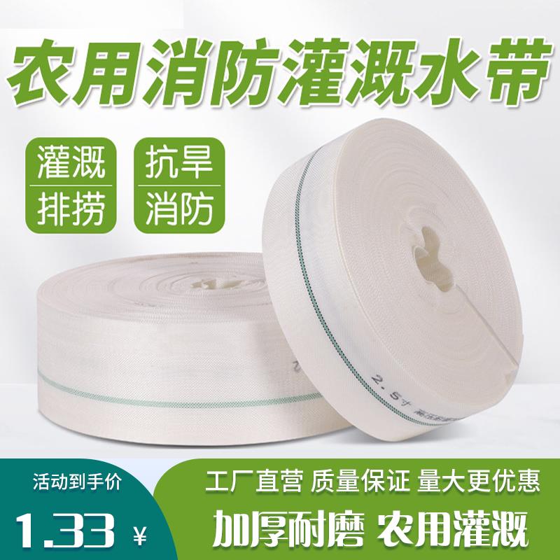 编织消防农用水带浇地帆布防爆灌溉主管2寸3寸4寸高分子轻便滴灌