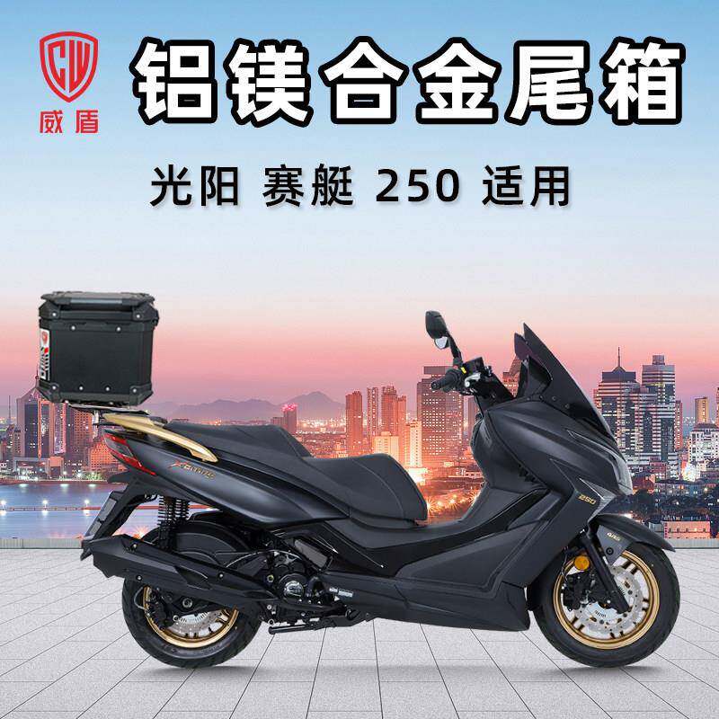 威盾铝镁合金尾箱光阳赛艇 250摩托车踏板车后备箱大容量快拆铝箱