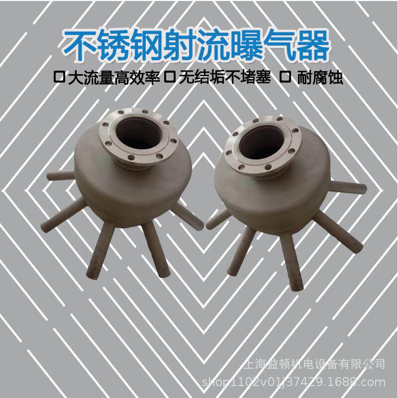 304不锈钢射流曝气器垃圾渗滤液处理曝气设备