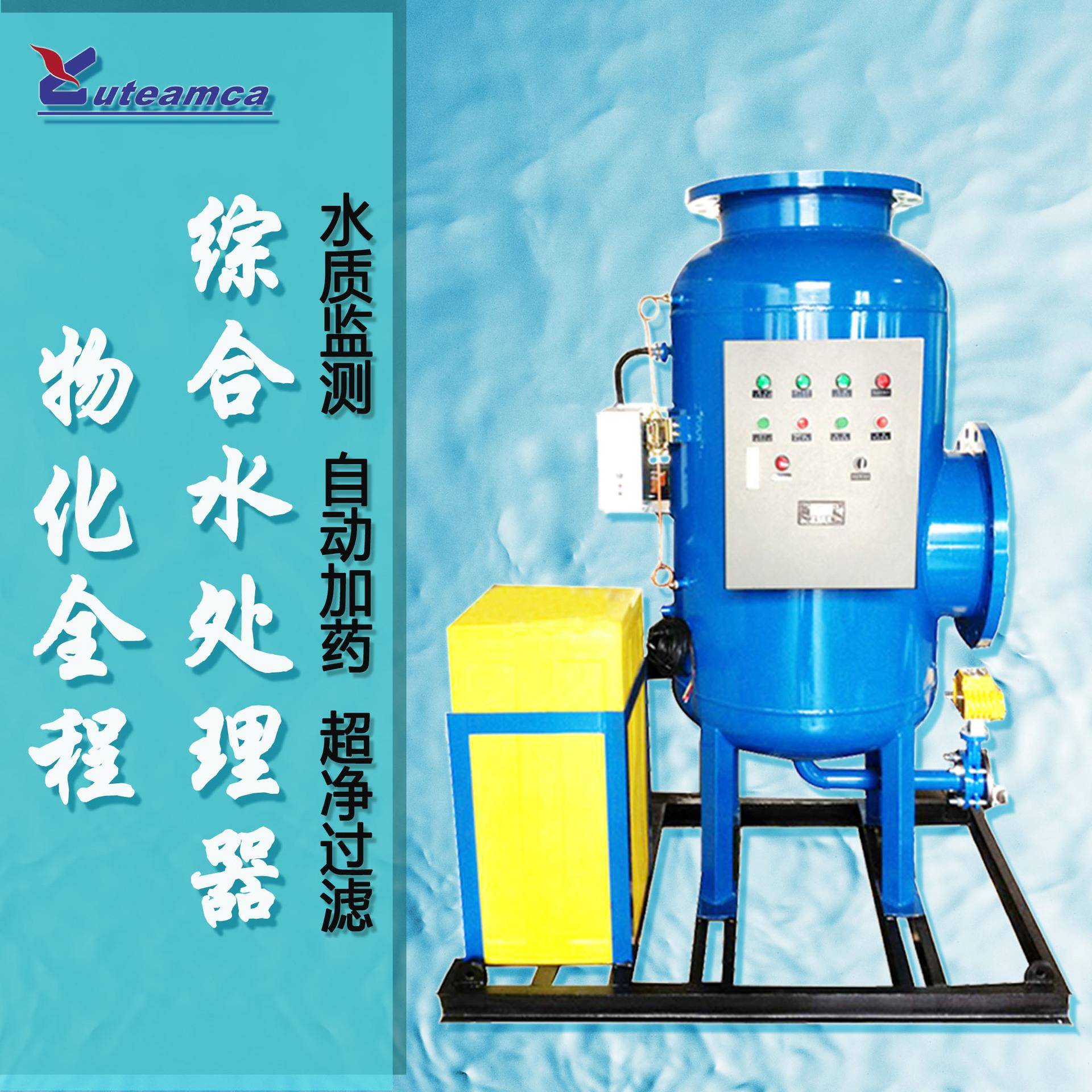 一体式物化全程综合水处理器中央空调水处理水质软化净化设备