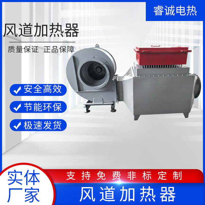 风道加热器恒温热风炉工业空气循环热风炉烘干加热器烘房电加热器
