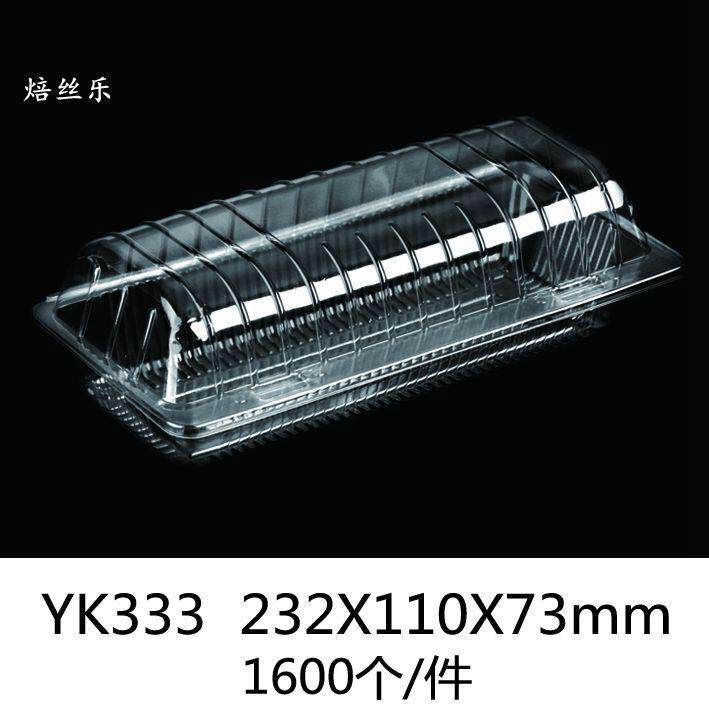YK333 透明吸塑盒 蛋糕西点盒 糕点盒 吸塑寿司盒 蛋挞蛋卷盒
