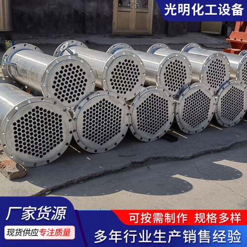 化工喷淋式列管式冷凝器 蒸发热交换器高温高压结晶冷却冷凝器