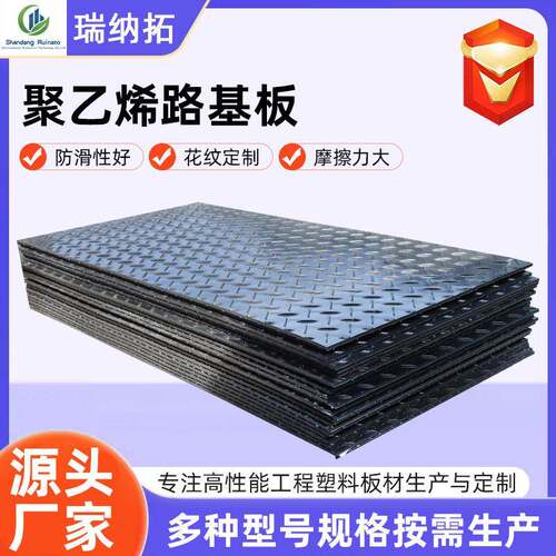聚乙烯路基板防滑铺路板建筑工地泥泞路面临时铺路板抗压路基板