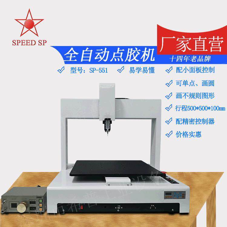 惠州全自动点胶机SP-551硅胶自动点胶机双头涂胶机