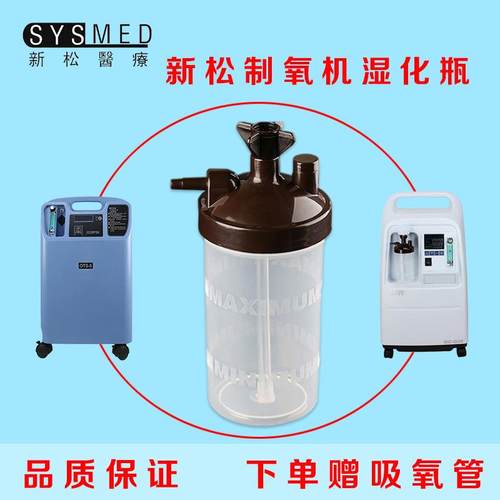 制氧机湿化瓶水杯OC-S30/S50/G30/P30氧气机湿化专用配件