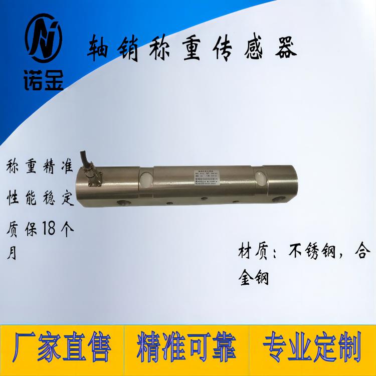 轴销式称重传感器压力测量电梯电子吊秤行车1-10t