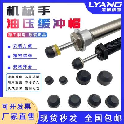 机械手液压油压缓冲气缸帽头 缓冲器头 防撞头单独橡胶头皮套2050