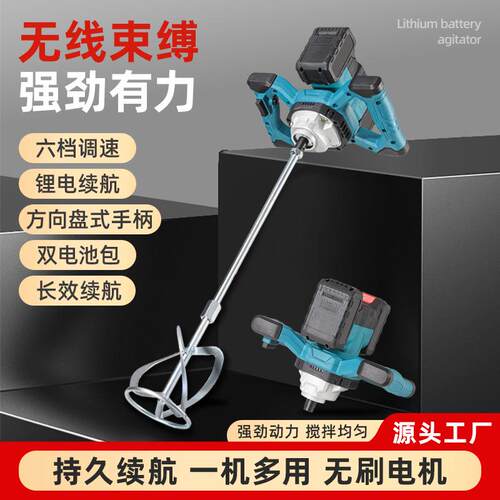 大功率锂电搅拌机方向盘搅拌器手电钻打灰机地钻