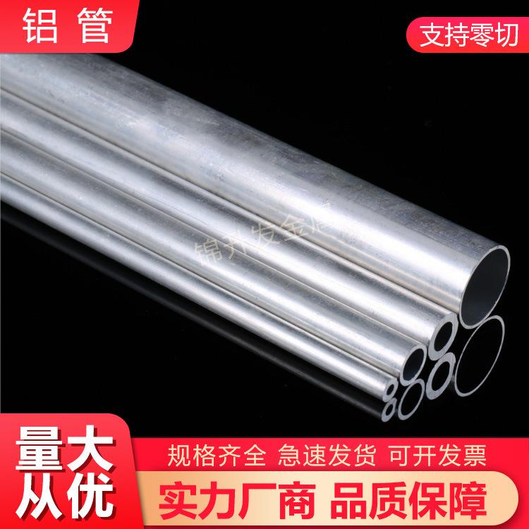 铝管6061铝圆管铝合金管外径5-600mm规格齐全铝空心管6063铝管