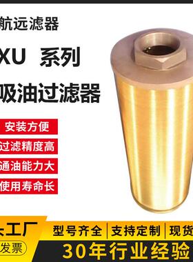 XU-630×80 100 180 F-J 线隙式过滤器 铜丝/不锈钢过滤器