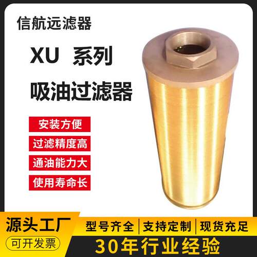 XU-630×80 100 180 F-J 线隙式过滤器 铜丝/不锈钢过滤器