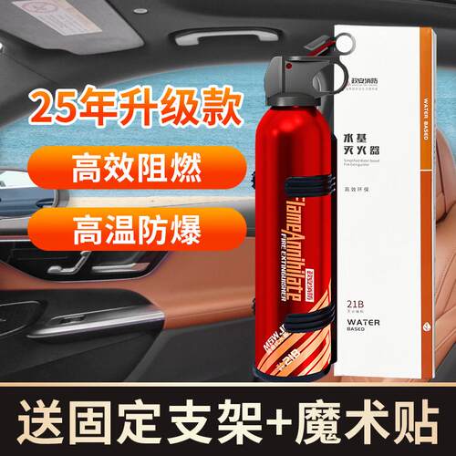 车载灭火器耐高温防爆车专用水基型国家消防认证小型可携式消防器