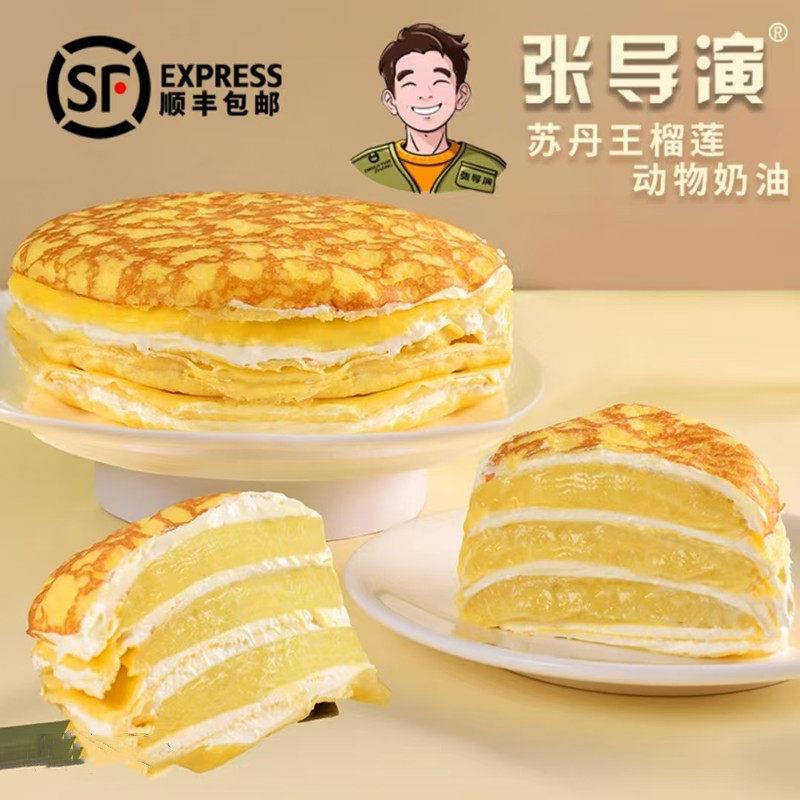 动物奶油千层蛋糕张导演榴莲千层生日蛋糕动物奶油榴莲千层现做榴