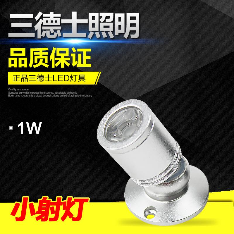 LED柜台迷你射灯珠宝手机展柜货架灯 可调角度1W3W微型小灯聚光灯