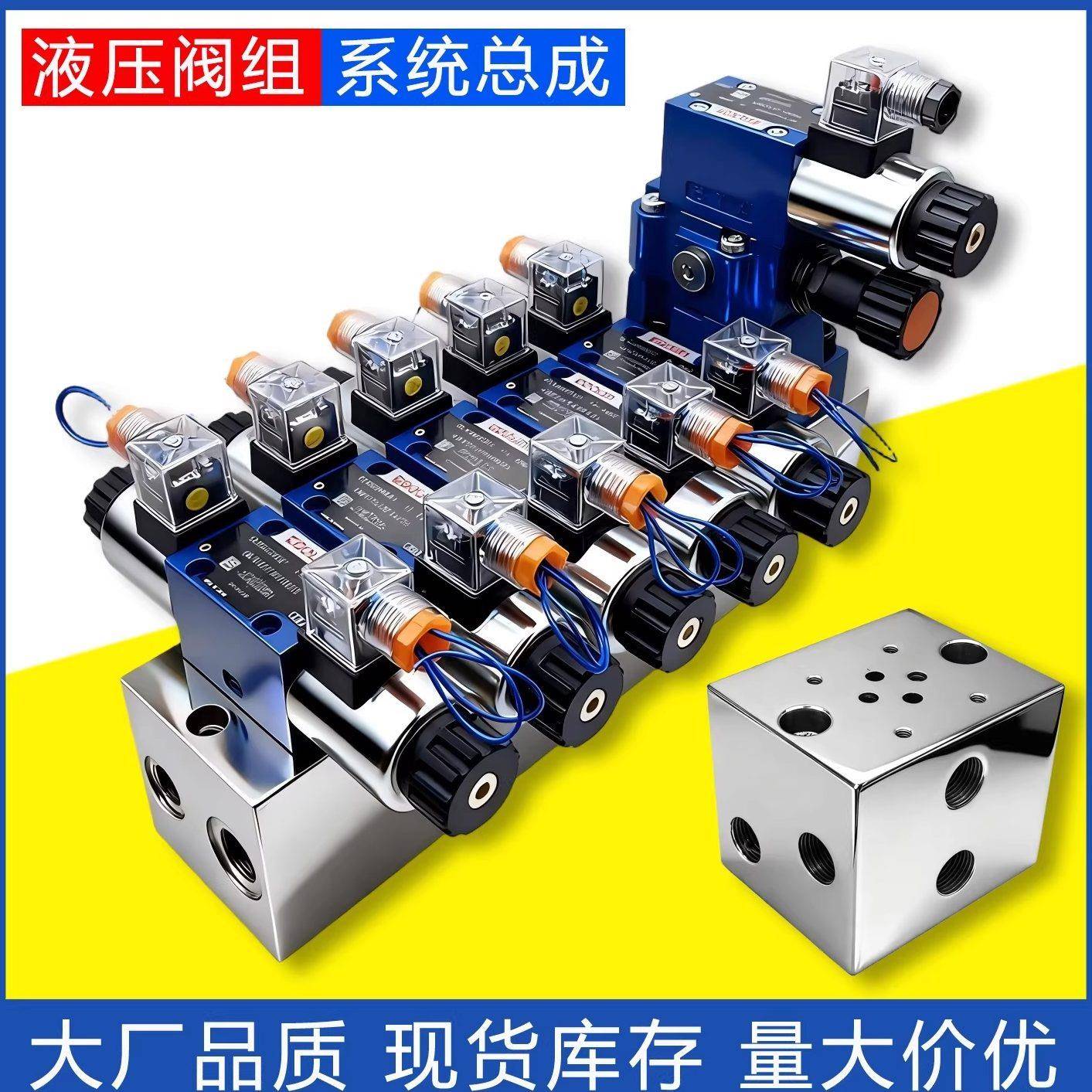 力士乐型液压电磁控制比例换向阀组总成液压站系统油路阀块溢流阀