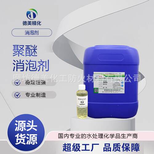工业消泡剂发酵污水废水处理涂料脱硫用于各种水处理金属高效