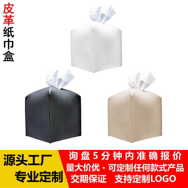 跨境pu皮革纸巾盒家居桌面车载抽纸盒广告皮质大荔枝纹方形纸巾盒