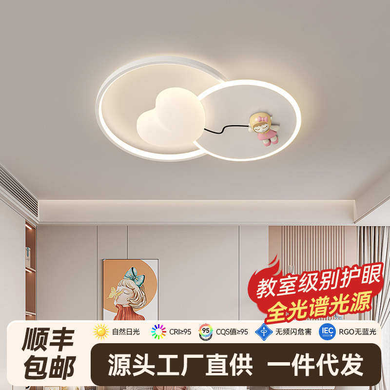 护眼儿童房吸顶灯奶油风温馨浪漫卡通可爱少女公主卧室灯中山灯具,家装灯饰光源,智能吸顶灯,淘宝优惠券,粉丝福利购,淘宝优惠卷