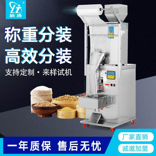 全自动粉剂颗粒分装机五金配件封口机粉末定量称重灌装机械包装机