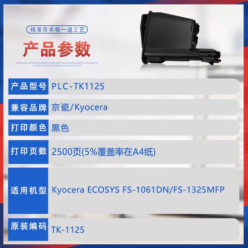 适用京瓷TK-1125粉盒ECOSYS FS-1061DN FS-1325MFP复印机碳粉盒