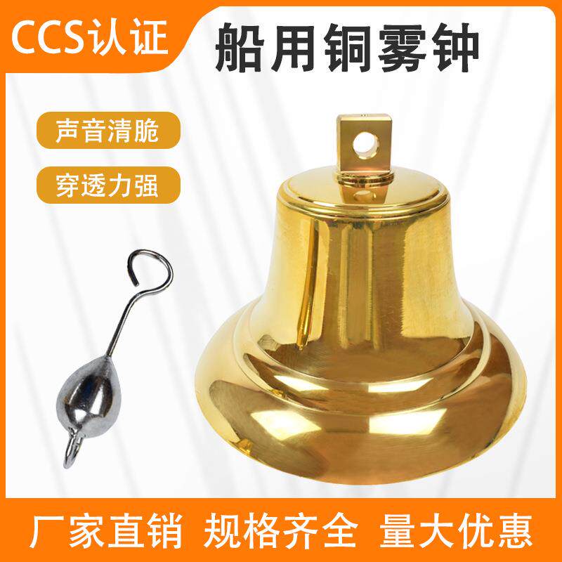 船用铜制雾钟铜锣海上信号钟声可刻船名船籍港CCS船检认证