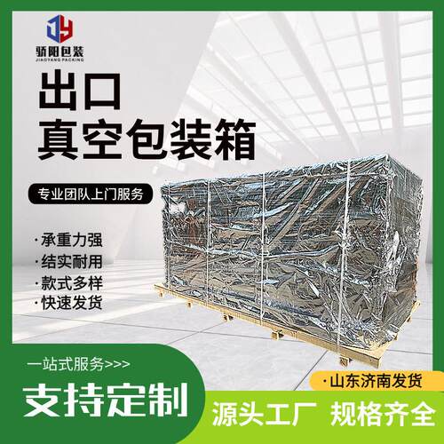 跨境出口真空包装物流运输周转箱防潮真空木质包装源头厂家出售