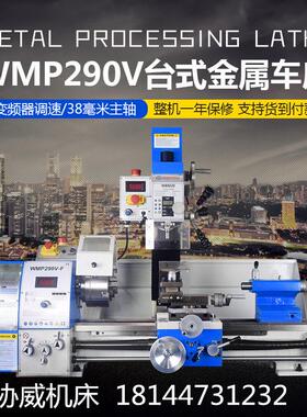 WMP250V/290V台式车铣一体机多功能家用金属台式车床小型工业机床