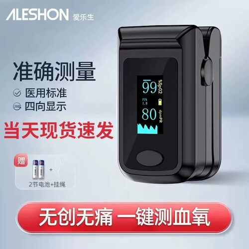 爱乐生英文版指夹式血氧仪氧饱夹手指尖血氧饱和度检测仪咨询优惠