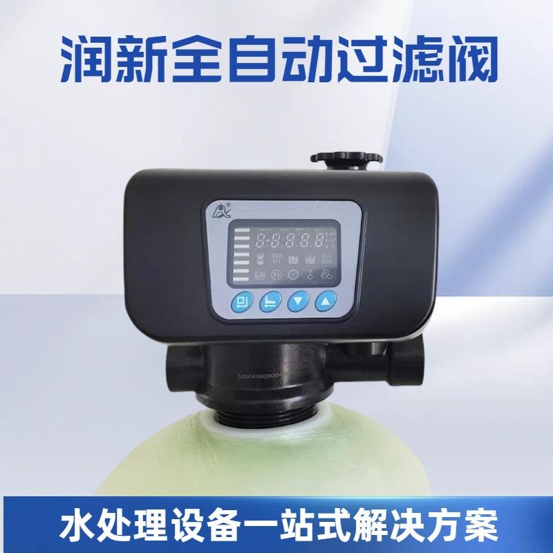 润新自动过滤阀1-10吨水处理过滤系统F71B53510N75A1砂碳过滤阀图片