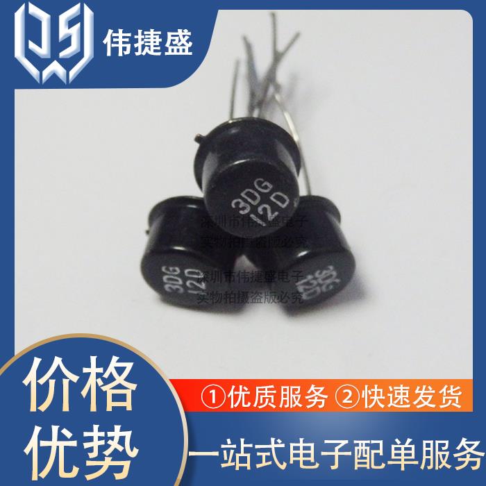 3DG12D 3DG12 直插TO-39 NPN型高频小功率三极管 晶体管全新原装