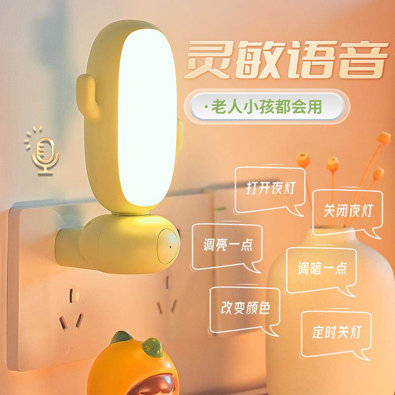 新款直销仙人掌胖胖夜灯无极亮度调节感应灯人体感应智能语音时间