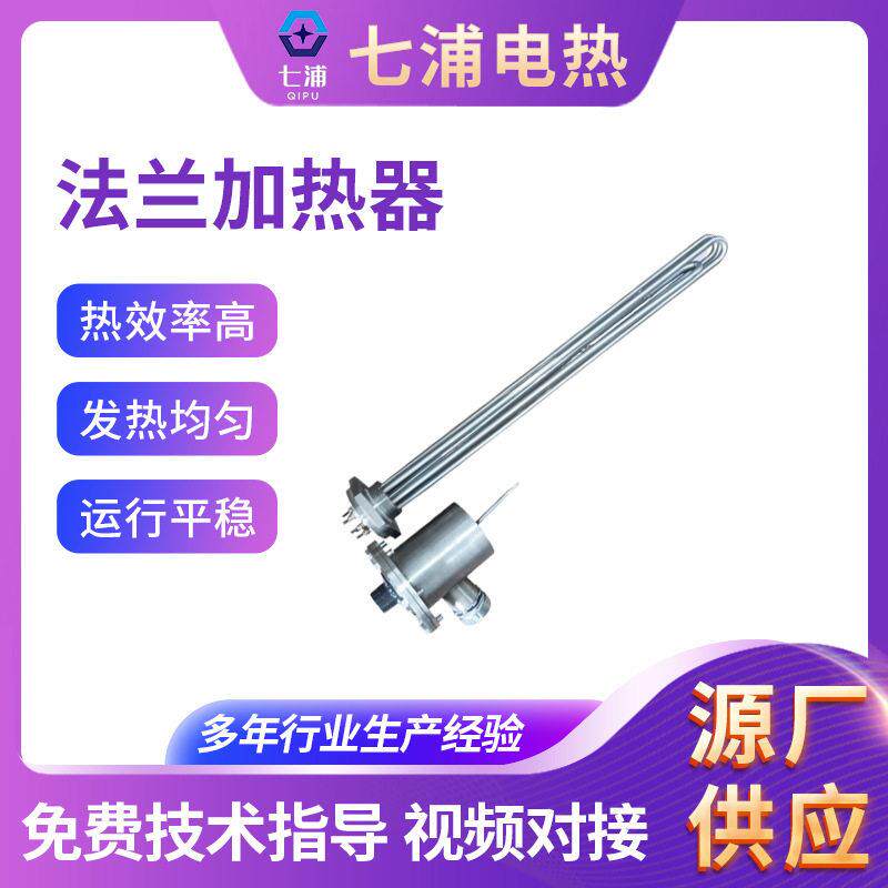 法兰加热管防爆电热管80v导热油水箱锅炉工业大功率发热管220V