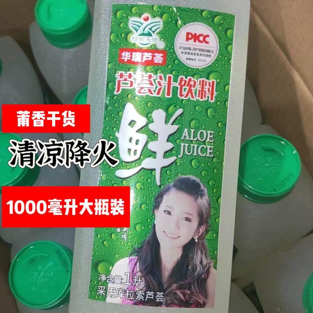 华瑞芦荟汁饮料整箱0脂肪芦荟果粒宴会饮品大瓶1000毫升包邮