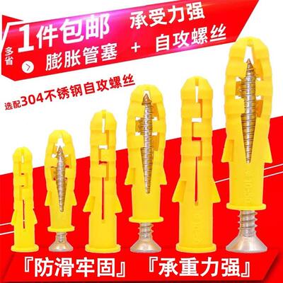 小黄鱼塑料蓬胀管膨胀螺丝胶塞螺栓涨塞自攻螺丝套装6/8/10mm国标